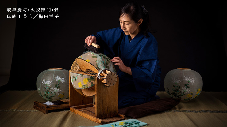 岐阜提灯 張師/石川俊宏